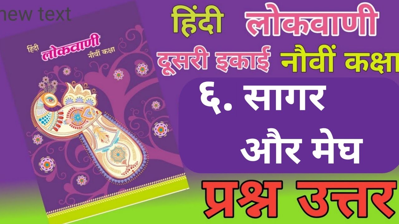 9TH  -  Hindi ( Chapter 6 )