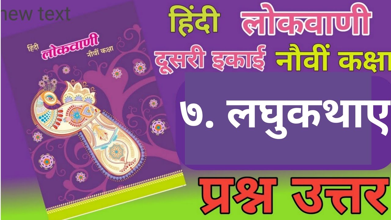 9TH  -  Hindi ( Chapter 7 )