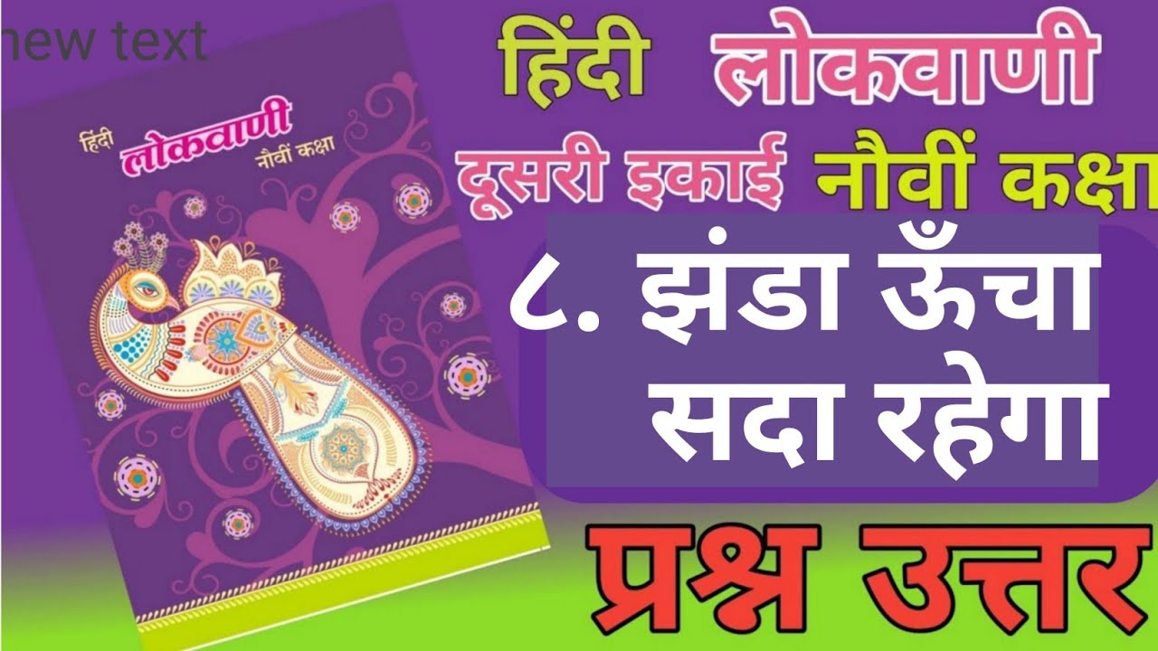 9TH  -  Hindi ( Chapter 8 )