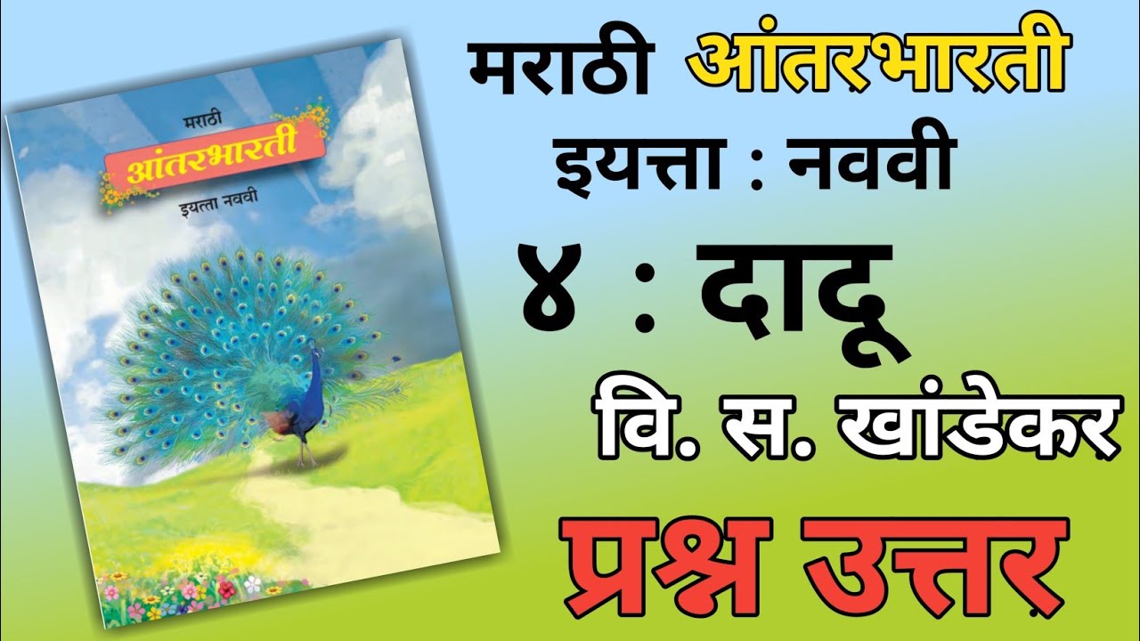 9TH  -  Marathi ( Chapter 4 )