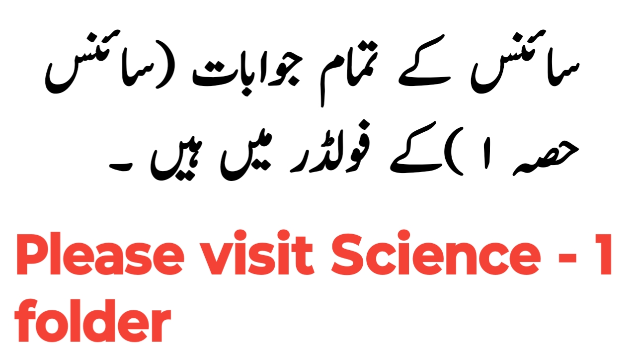  8TH  -  Science - 2 ( 8th class questions answers urdu medium )