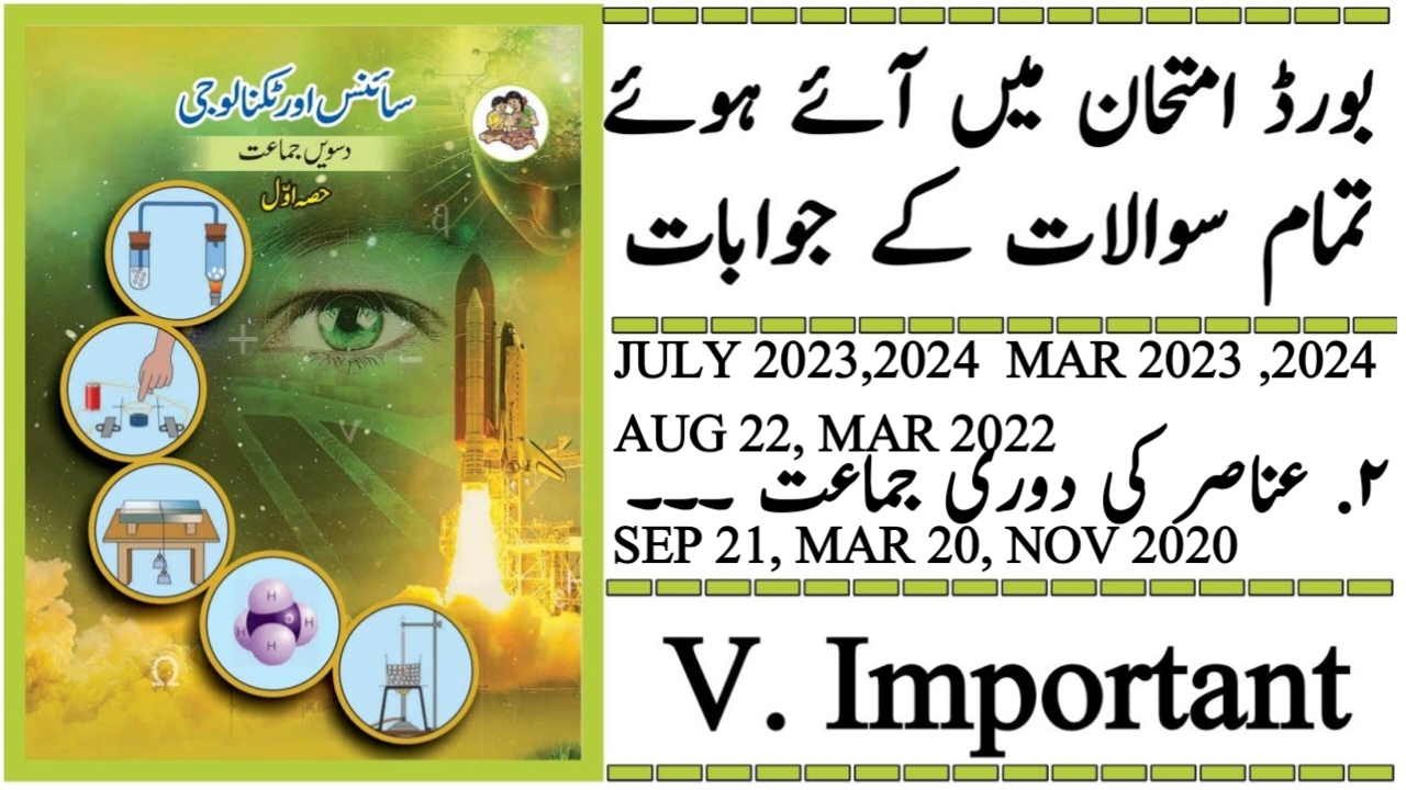  10TH  -  Science - 1 ( 10th class science chapter 2 important question answer urdu medium )