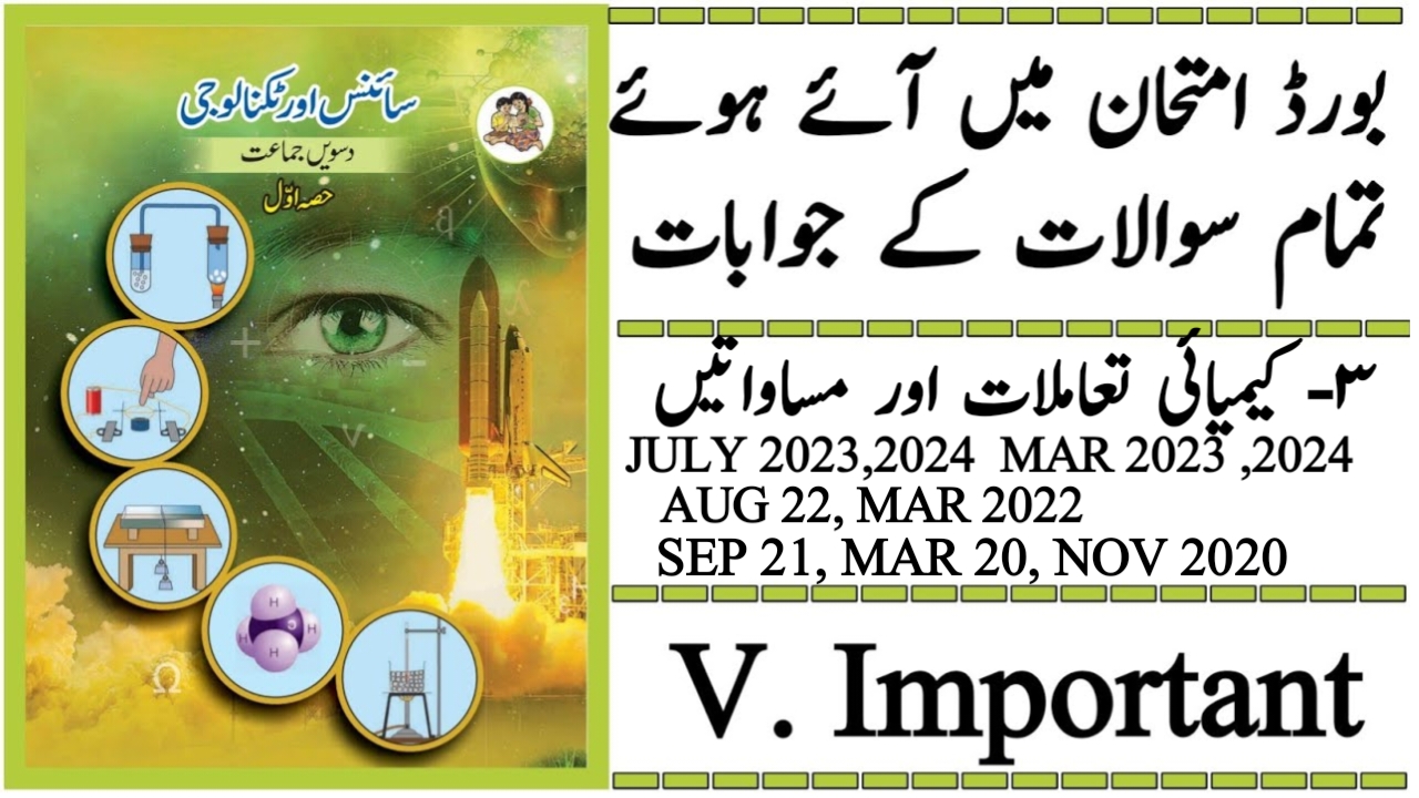  10TH  -  Science - 1 ( 10th class science chapter 3 important question answer urdu medium )