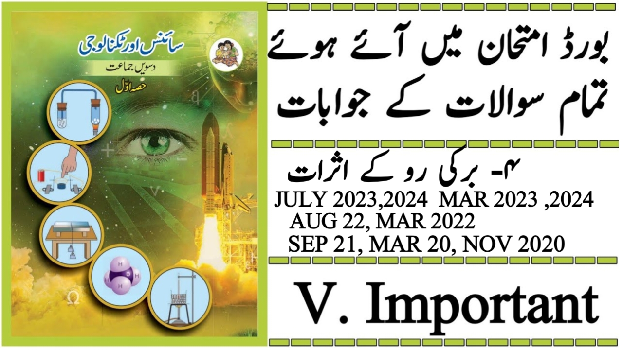  10TH  -  Science - 1 ( 10th class science 1 chapter 4 most important question answer )