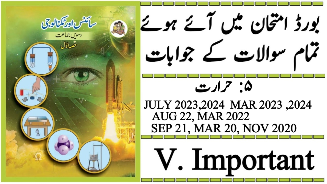  10TH  -  Science - 1 ( 10th class science chapter 5 most important question answer urdu medium )