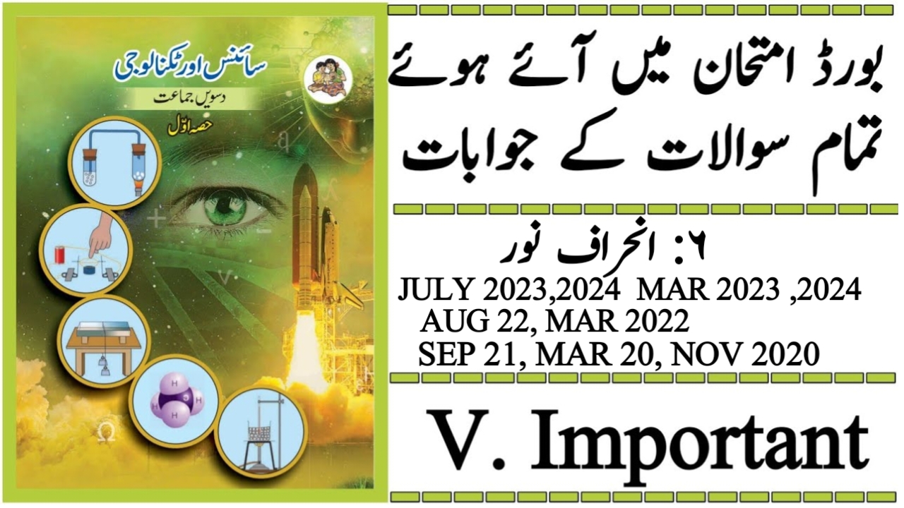  10TH  -  Science - 1 ( 10th class science 1 chapter 6 most important question answer urdu medium )