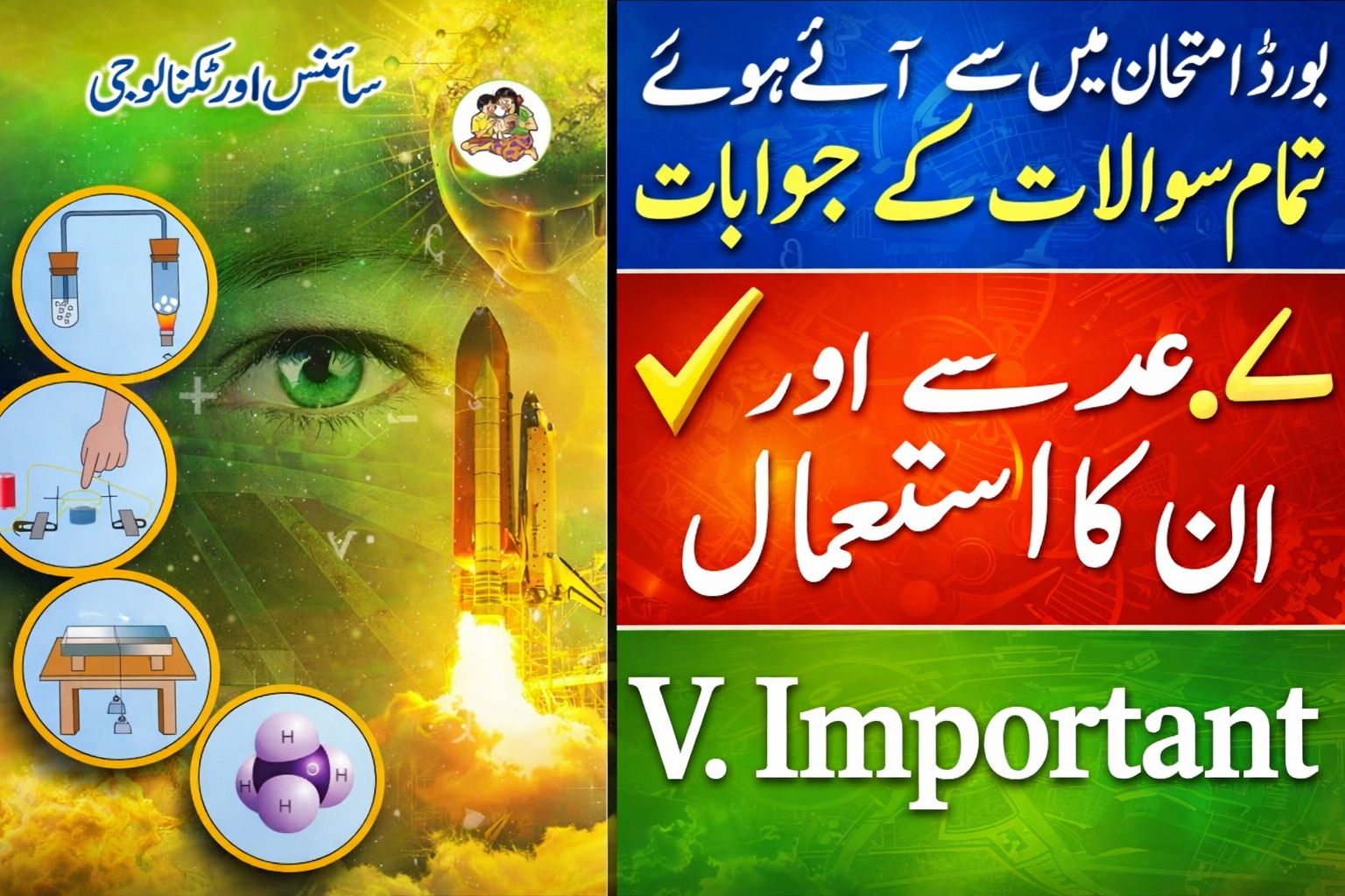  10TH  -  Science - 1 ( 10th class science 1 previous board question paper solution urdu medium )